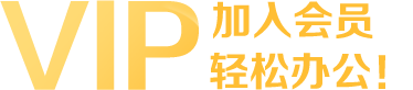 赞助特权